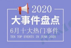 今日十大热点新闻,聚焦时事脉动，洞察社会焦点